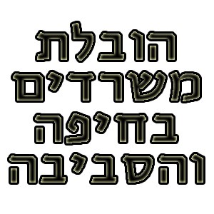 הובלת משרדים